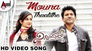 Ninnindale | Mouna Thaalithe | Kannada HD Video Song | Power Star Puneeth Rajkumar | Erica Fernandis