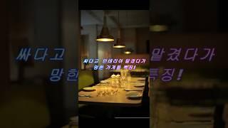 싸게 인테리어 했다가 망한 가게의 결말 #외식창업지원센터 #맛집 #사업가 #인테리어비용 #리모델링 #상가 #상가인테리어 #식당인테리어 #술집 #인테리어견적
