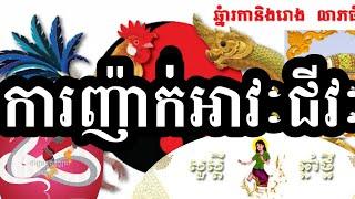 របៀបសម្គាល់ការ ញ៉ាក់ភ្នែក  រឺ ញ៉ាក់ដៃជើង  #komsan24