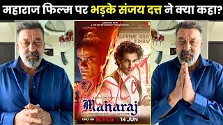Sanjay Dutt Shocking  Reaction On Maharaj Movie Netflix Review | Jaideep Ahlawat | Junaid Khan