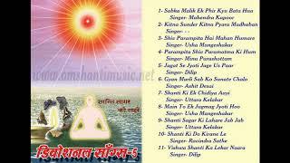 DevotionalSongs - 05  |Brahma Kumaris Om Shanti Music | Hindi Jukebox |