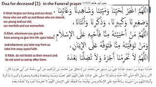 Dua for the dead د جنازی دعا