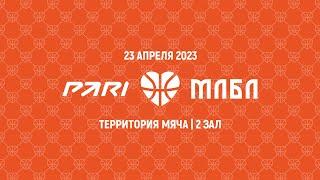 PARI МЛБЛ-Москва | Финал | 2 зал