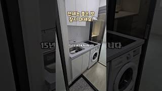 전세는 좋은 방 찾지 마세요!