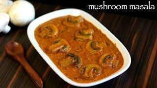 mushroom curry recipe | mushroom masala recipe | mushroom gravy recipe