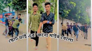 ছোট এর জন্য বড়ো ভাই মাইর খাইল Bangla sad video#viral #bangladesh