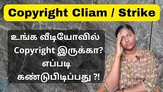 How To Find Copyright Cliam || உங்க வீடியோவில் Copyright இருக்கா? எப்படி கண்டுபிடிப்பது?