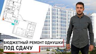 Сделали эконом ремонт квартиры "под сдачу"