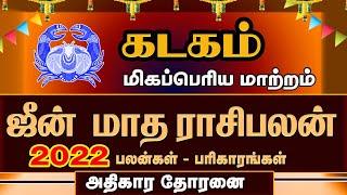 June Month Rasi Palan 2022 |Kadagam Rasi |ஜூன் மாத ராசி பலன்