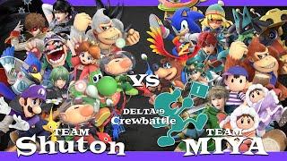 【スマブラSP】DELTA#9 クルーバトル Team Shuton vs Team Miya