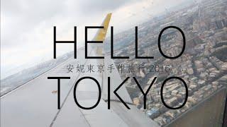 安妮東京手作旅行2016預告, Toyko craft and stationery trip with Anny | 安妮，手作吧！