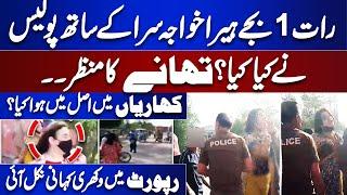 Kharian Police Station Incident | What Exactly Happened | Heera | Real Facts