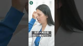 好累睡不著，頭暈自律神經失調？按這個穴幫助你緩解以上症狀！！ 郭沛潔醫師