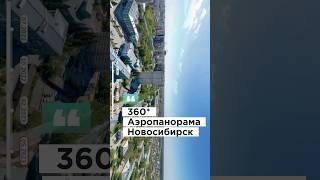 #panorama #shortvideo #follow @P.A.Borodovsky
