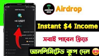 সবার $1- $4 ইনকাম সম্পূর্ণ ফ্রিতে | Airdrop2049 $4 Income | Instant Payment Aidrop | $Airdrop Token