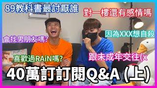 【Qi黃帝】40萬QA上集 你們想知道的八卦都在這 這部影片太勁爆直接被黃標 || 黃帝の日常頻道 @user-cl3bh6mo1z @binbinchris1013