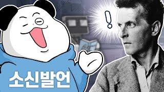 AI가 다 번역 해줄텐데 영어 꼭 배워야 함? (비트겐슈타인)