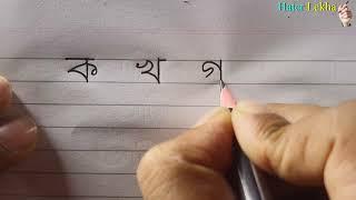 Benjonborno  Bangla Bornomala  Bangali Alphabets Writing
