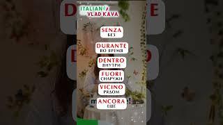 итальянский язык для начинающих  #италия  #итальянский  #italiaonline