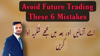 Future Trading Profit Secrets | Don’t do these 6 mistake in Future TradingView | BTC all Time High |