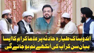 Sheri l Aamir Online with Aamir Liaquat Husain l Piyara Ramazan l Day 29