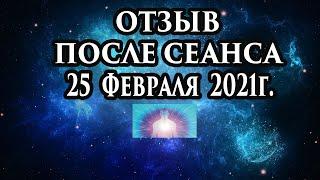 Регрессивный гипноз отзыв после сеанса. Гипноз отзыв. Спасение души.