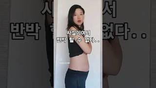 60kg 유튜버의 임신 근황 #shorts