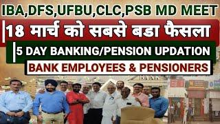 18 March Big Day For Bank Employees and Pensioners | 5 Days Banking | Pension Updation