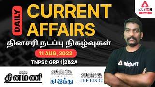 11 Aug 2022 Daily Current Affairs in Tamil For TNPSC GRP 1 | 2&2A