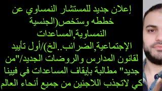 إعلان جديد للمستشار النمساوي عن خططه وستخص(الجنسية النمساوية,المساعدات الإجتماعية,الضرائب..الخ)/