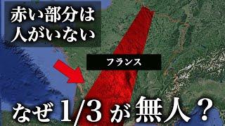 なぜフランスの3分の1が無人なのか？【ゆっくり解説】