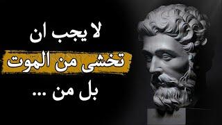 اعظم اقوال و حكم الفيلسوف الروماني ماركوس أوريليوس ستغير حياتك لابد ان تعرفها