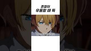 하... 존잘이 우울할 때 특징