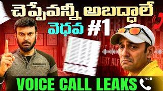 బూతు మిడత గాడి అబద్దాలు | Naa Aveneshana Telugu youtuber Voice Call Leaks | Ravi Telugu Traveller