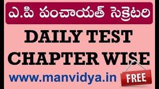 Free AP Panchayat Secretary Daily Chapter Wise Tests in Telugu by manavidya