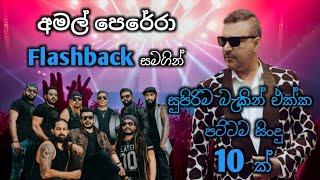 Amal perera with flashback / best backing live song collection