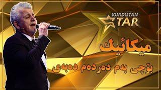 kurdistanstar - Mikail - Bochi Bam Darda میكایل - بۆچی بەم دەردەم دەبەی