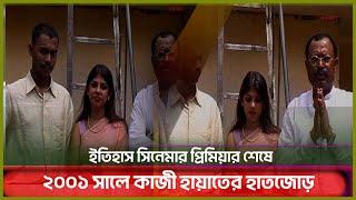 ২০০১ সালে কাজী হায়াতের হাতজোড় | Manna | Kritanjoli