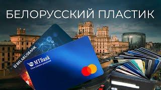 Карта, которая работает везде | Visa и Mastercard – как раньше | Финансовый туризм | @eto_stories