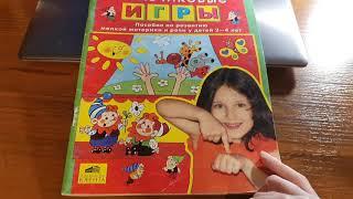 Пальчиковые игры мелкая моторика речь 2-4 года Шмелёва Екатерина Борисовна Издательство Ювента 2011г