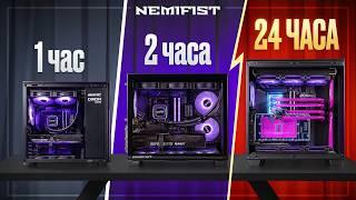 Челлендж 1 ЧАС vs 2 ЧАСА vs 24 ЧАСА компьютер NEMIFIST