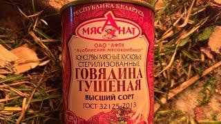 ГОВЯДИНА ТУШЕНАЯ ВЫСШИЙ СОРТ - ЖЛОБИНСКИЙ МЯСОКОМБИНАТ