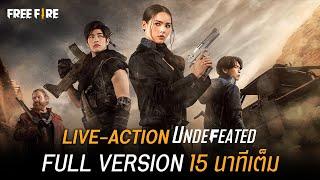 [LIVE ACTION]  UNDEFEATED | Garena Free Fire
