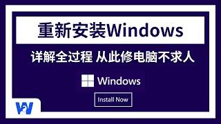 安装Windows10系统，全流程演示，简单易懂 | U盘安装Windows | Win10安装 | 重装系统 | BIOS设置 |