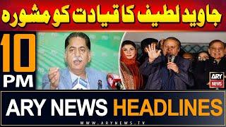 ARY News 10 PM Headlines | 12th July 2024 | Javed Latif's Advice to leadership