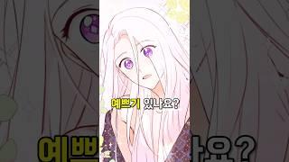 [완결] 맹수 남주가 토끼 여주를 잡아먹으려고 함 #수인물