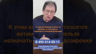 Витамин А и дозировка витаминов при беременности. И.И. Гузов.