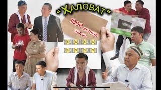 “Ҳаловат” янги хажвий кўрсатув! (uzbek kino komediya) mutoyiba, qiziqchilar