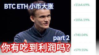 ETH  市场好消息不断出，将大涨至 $3,000 ？｜87man｜比特币，以太坊，狗狗币｜加密货币 | 币圈男神