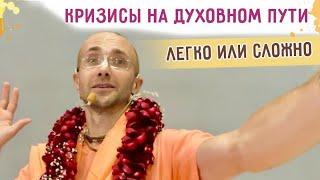 Кризисы на духовном пути. Легко или сложно в духовной жизни. Атырау. 2024.07.31